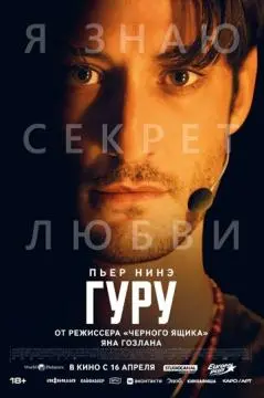 Гуру онлайн